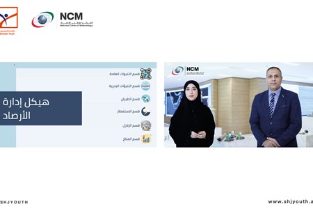 In cooperation with the National Center of Meteorology     'Sharjah Youth' learn about the mechanism for monitoring natural disasters.